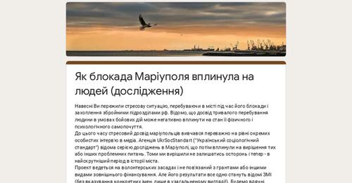 Як блокада Маріуполя вплинула на людей (дослідження)