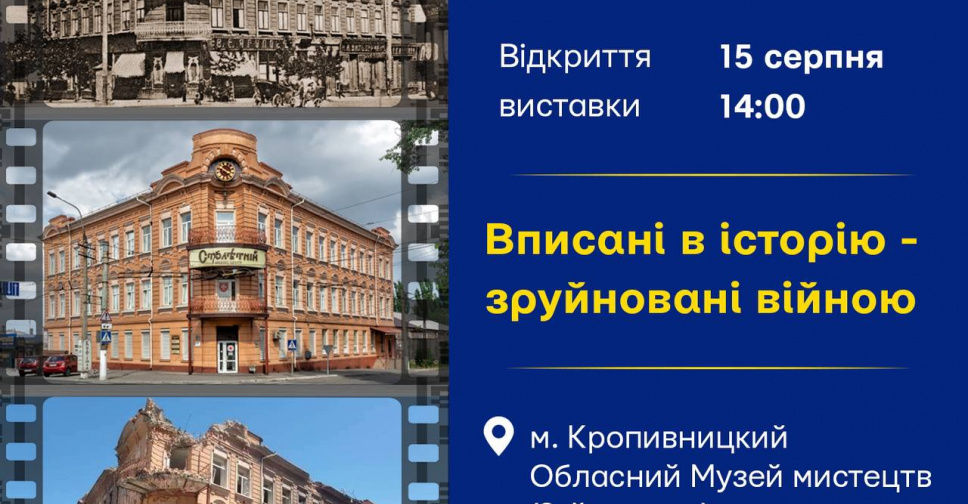 У Кропивницькому відкрилася виставка, присвячена архітектурі Маріуполя
