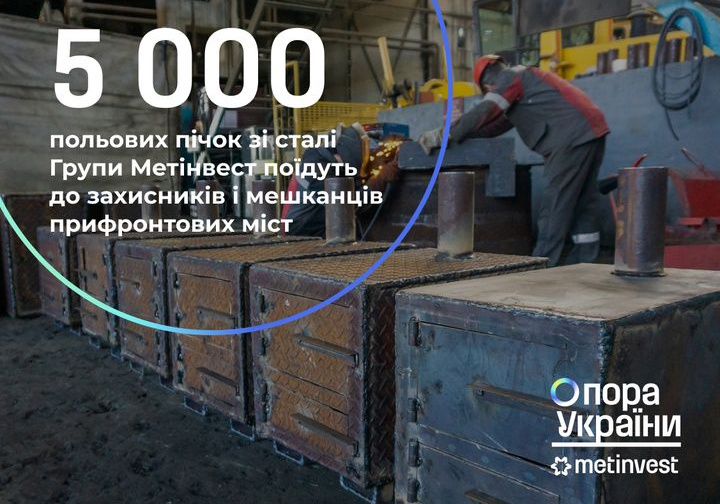Зима з теплом: Метінвест невпинно передає оборонцям і цивільним пічки та тверде паливо