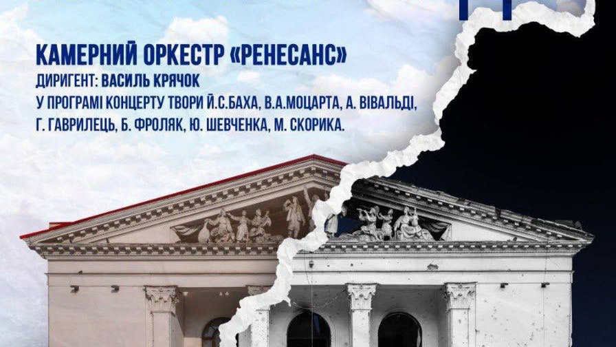 У Києві представлять новий проєкт Mariupol Classic: Музика надії