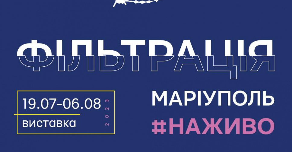 У Києві відкриють виставку про історії маріупольців, які пережили блокаду