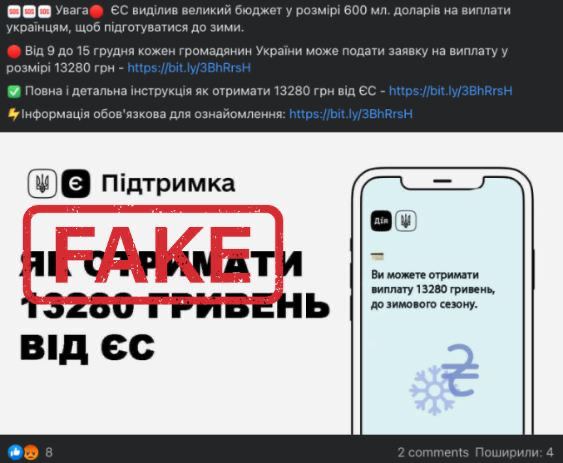 У соцмережах пишуть, що «кожен українець отримає фінансову допомогу від ЄС». Це - фейк