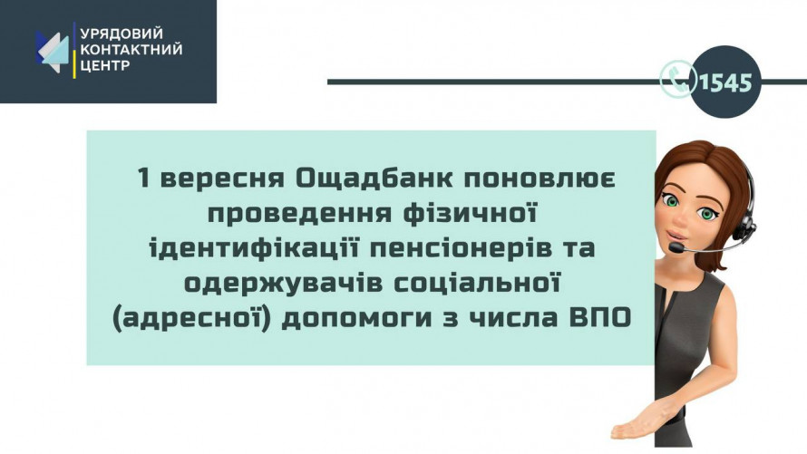 Пенсіонерам-ВПО знову доведеться проходити ідентифікацію в банку: що відомо