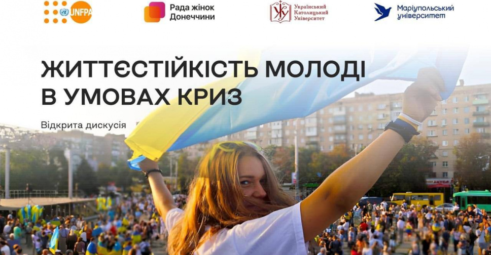 Маріупольську молодь навчать життєстійкості в умовах криз