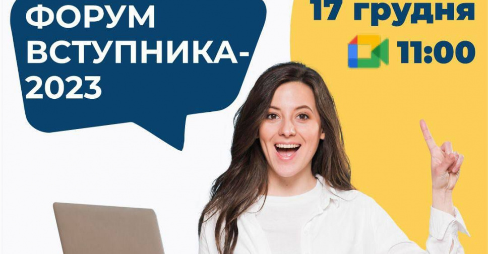 Приазовський державний технічний університет запрошує майбутніх абітурієнтів на Форум вступника - 2023