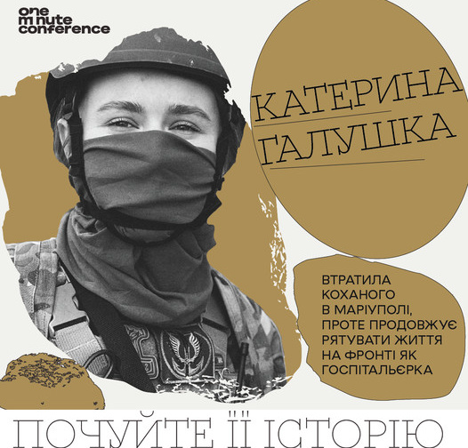 «Сила Стійких»: госпітальєрка Катерина Галушка рятує життя військових на фронті