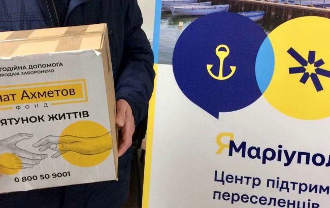 Маріупольці в Запоріжжі отримали гуманітарну допомогу від Фонду Ахметова