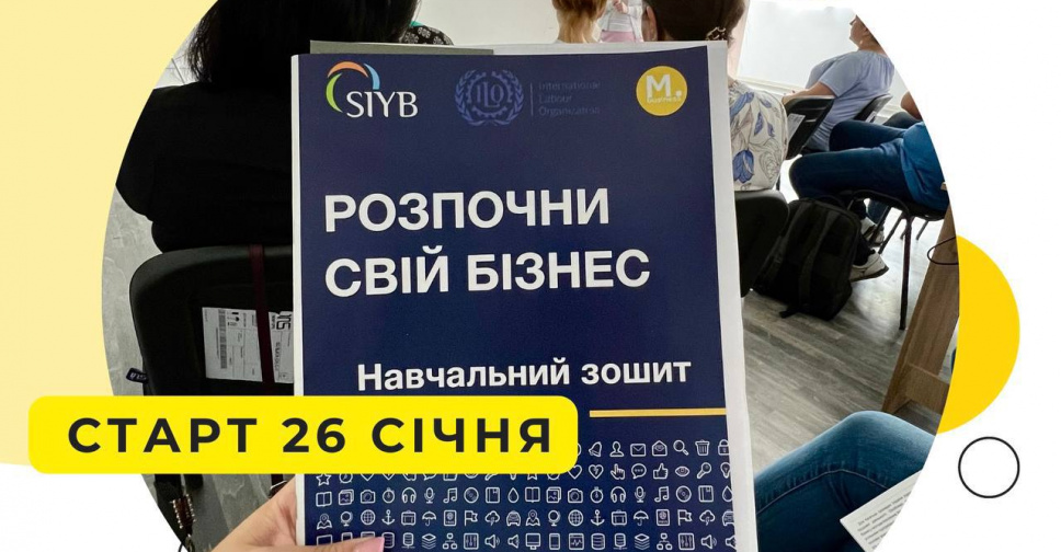 Маріупольська школа підприємництва запрошує до навчання бажаючих відкрити власну справу