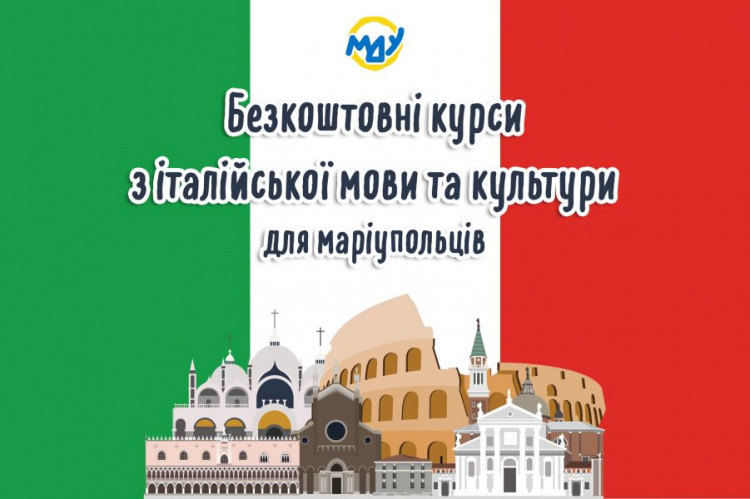 Как бесплатно выучить итальянский язык в Мариуполе