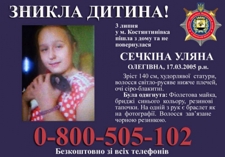 Полиция Донетчины начала спецоперацию по поиску исчезнувшей девочки. В её похищении подозревают рецидивиста