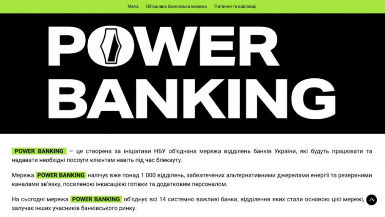 Нацбанк створив банківську мережу Power Banking, яка працюватиме навіть в умовах блекауту