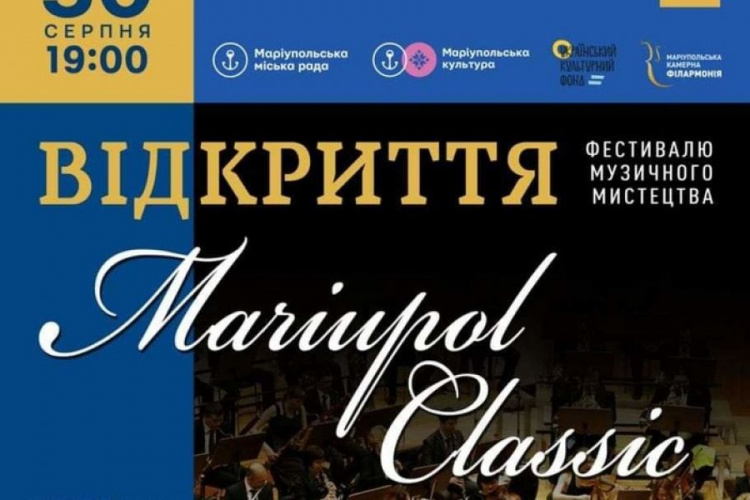 Классическая музыка и балет: в Мариуполе пройдет большой фестиваль