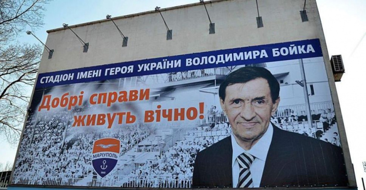 Стадион «Ильичевец» будет носить имя Владимира Бойко