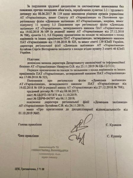 Уволен директор Донецкой ЖД: он будет судиться (ДОКУМЕНТ)