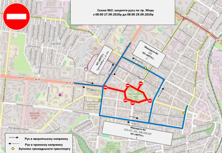 В Мариуполе частично перекрыто движение автотранспорта (СХЕМА)