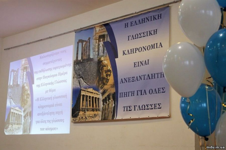 Мариупольцы показали влияние греческого языка на мировую цивилизацию (ФОТО)