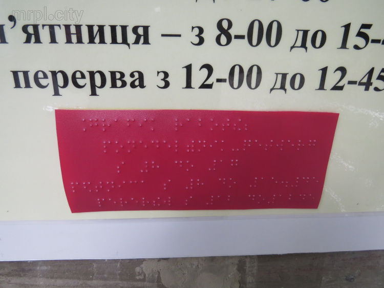  В Мариуполе появились таблички с расписанием работы чиновников, написанные шрифтом Брайля (ФОТОФАКТ)