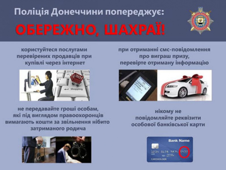 «Банковские работники» выманили у жительницы Донетчины более 20 тысяч грн