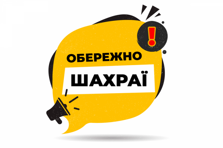 В Украине под прикрытием благотворительного фонда орудуют мошенники