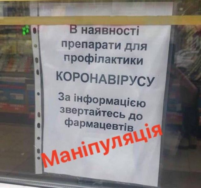 В Украине появились фейковые объявления о продаже препаратов от коронавируса (ФОТО)