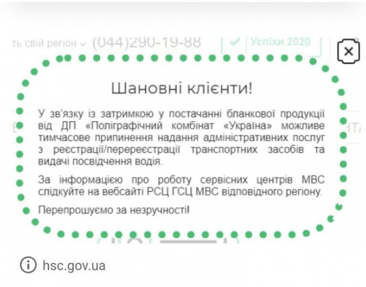 Украинские сервисные центры временно не смогут регистрировать автомобили и выдавать права