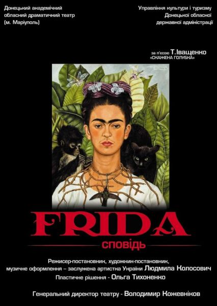 Мариупольцам покажут несокрушимую жажду жизни Фриды Кало