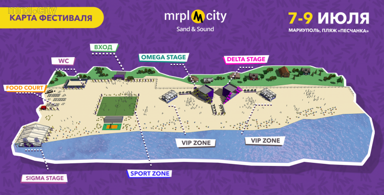 В Мариуполе на музыкальном фестивале пройдут соревнования по пляжным видам спорта (ОТПРАВЬ ЗАЯВКУ)