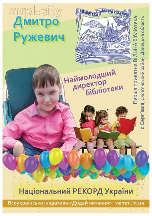На Донетчине ребенок с инвалидностью создал частную библиотеку, которую внесут в Книгу рекордов Украины (ФОТО)