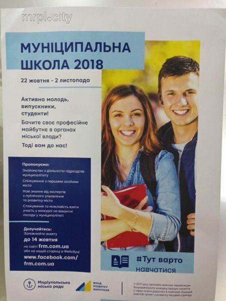 Муниципальная школа-2018 набирает учеников (ФОТО)