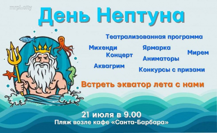 Черти, русалки и бог морей: как в Мариуполе пройдет празднование Дня Нептуна
