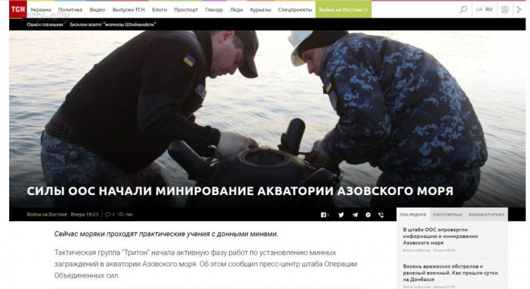 Штаб ООС опроверг информацию о минировании Азовского моря в Мариуполе (ФОТО)