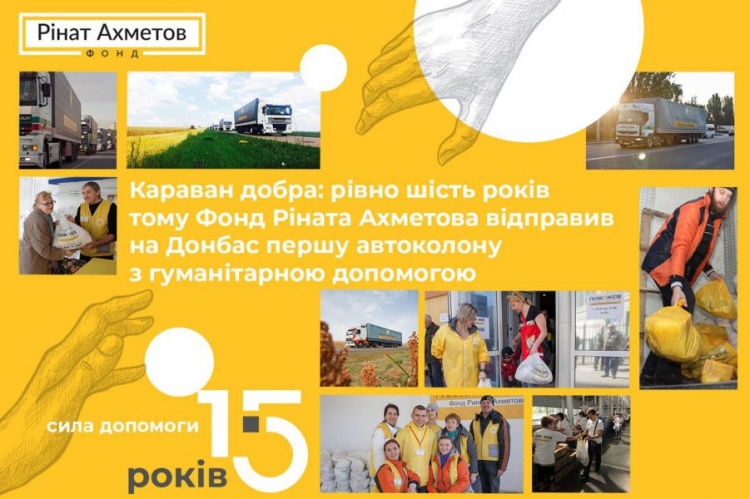 Караван добра: шесть лет назад Фонд Рината Ахметова отправил на Донбасс первую автоколонну с гуманитарной помощью