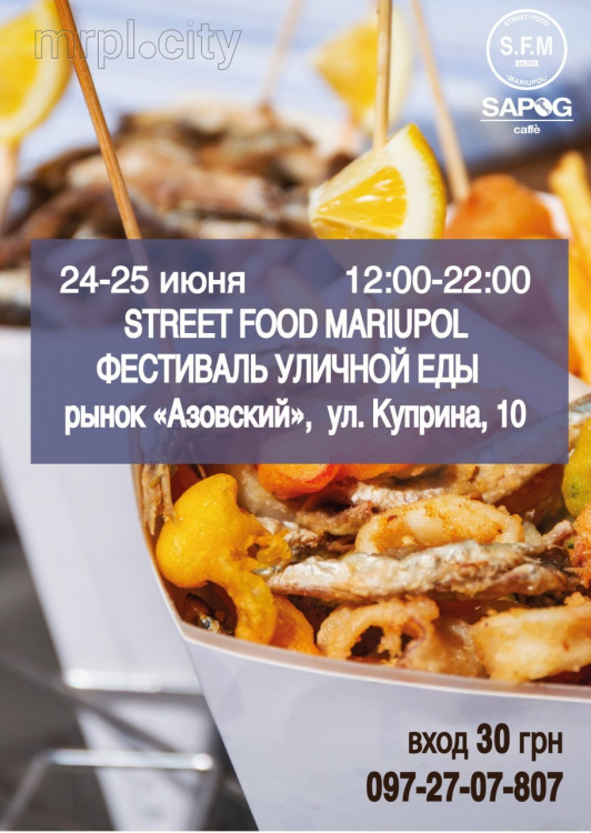 В Мариуполе 5 тысяч гурманов испробуют меню Street Food Mariupol (ФОТО)