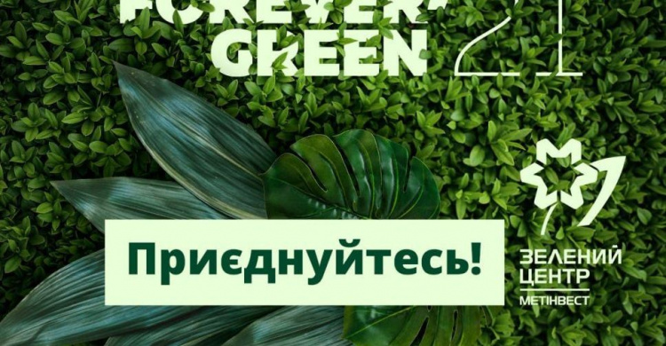 «Зеленый центр Метинвест» открыл осенний прием заявок на выдачу саженцев