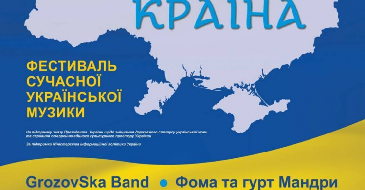 Мариупольцы отпразднуют День независимости с украинскими исполнителями (ФОТО)