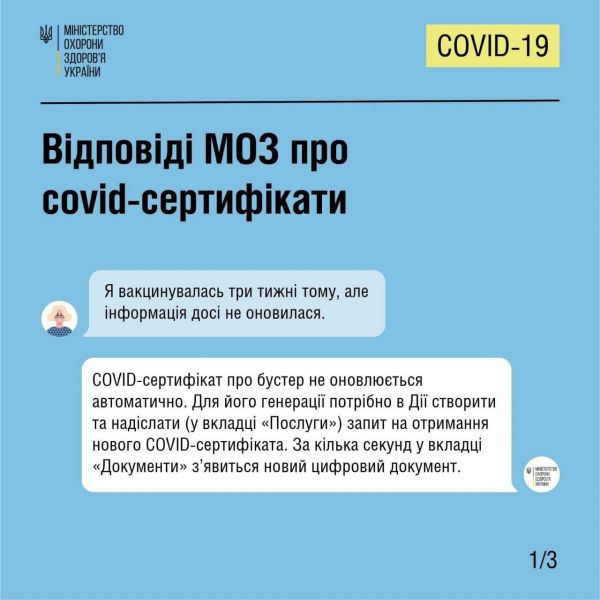 Не генерируется COVID-сертификат после бустера: что делать украинцам