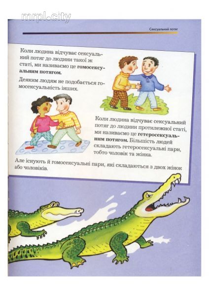 Мариупольцев возмутила книга для дошкольников «Откровенный разговор об ЭТОМ» (ФОТО, ВИДЕО)