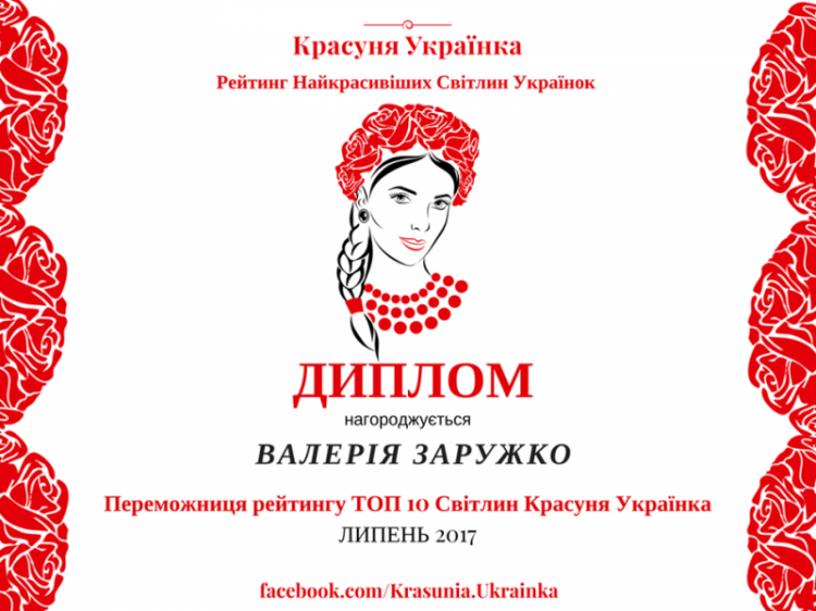 Представительница Донбасса выбрана красивейшей украинкой июля (ФОТО)