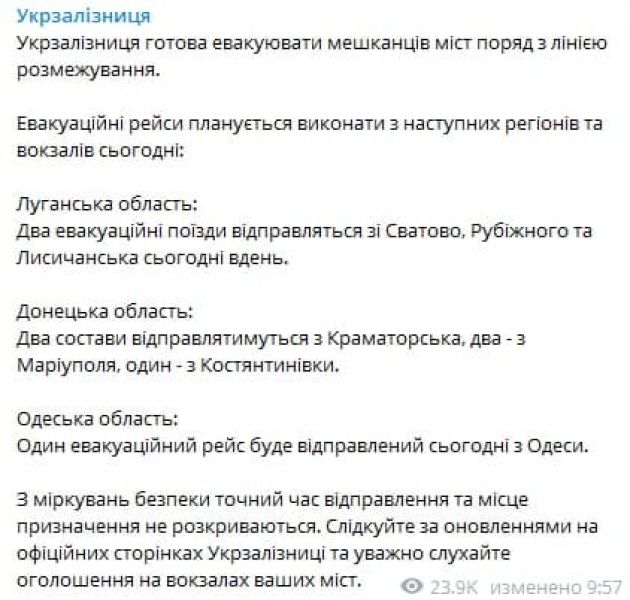 «Укрзализныця» эвакуирует жителей городов рядом с линией разграничения