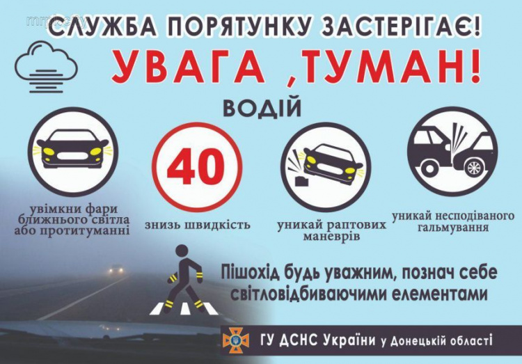 Непогода в Мариуполе: водителей предупредили об опасности на дороге (ФОТО)