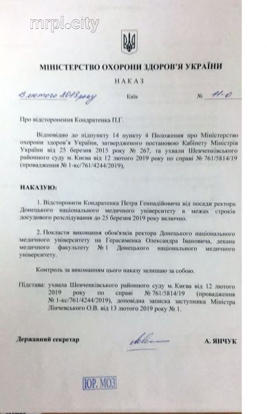 Ректор Донецкого медуниверситета отстранен от должности