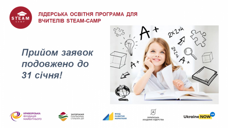 Прием заявок на участие в программе STEAM CAMP продлен до 31 января