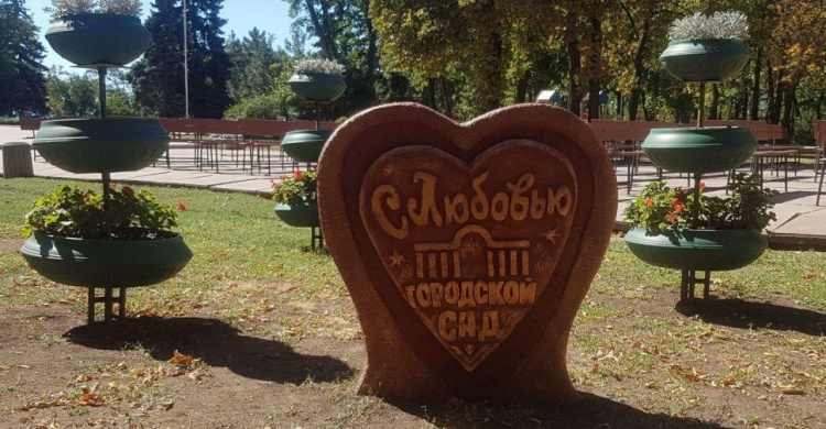 «С любовью. Городской сад»: в Мариуполе появился «сердечный» объект для селфи