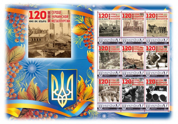 В Мариуполе к 120-летию ММКИ «Укрпошта» выпустила юбилейные марки (ФОТО)