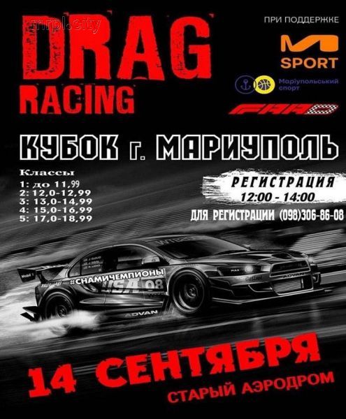 Drag Racing: в Мариуполь для участия в гонке съедутся автомобилисты со всей страны (ФОТО)