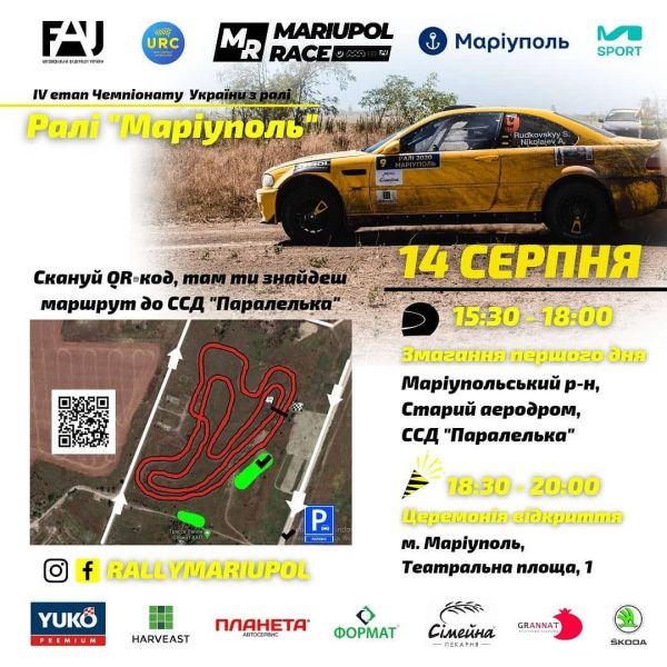 В Мариуполе на выходных пройдет этап чемпионата Украины по авторалли