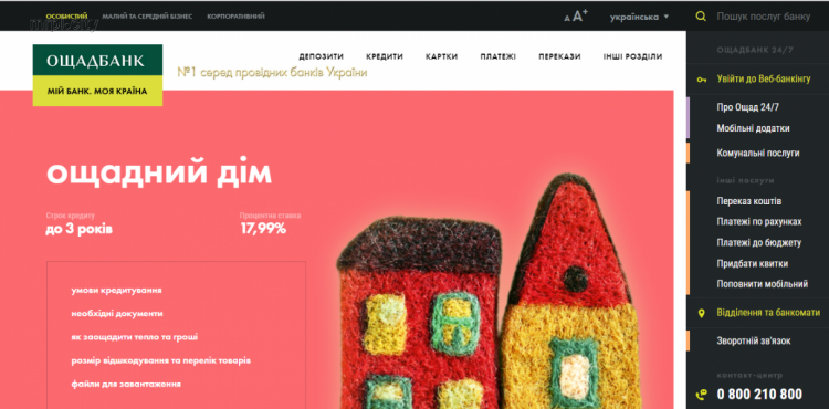 Мариупольцы вновь могут взять «теплый кредит» от украинских госбанков