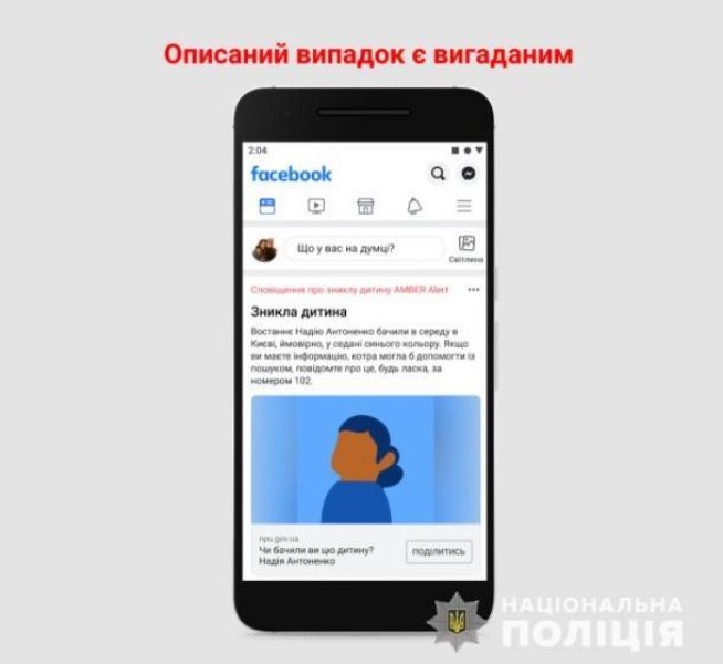 Пользователи Facebook смогут помочь в поиске пропавших детей в Украине