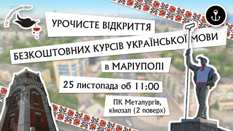 В Мариуполе открытие бесплатных языковых курсов отметят праздником украинской культуры