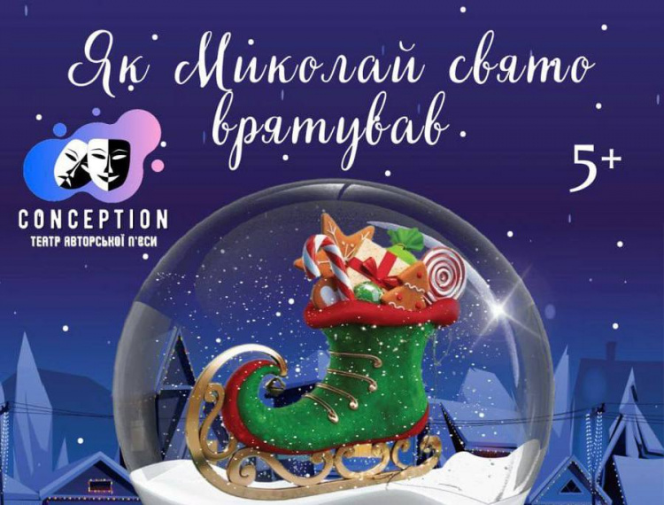 Маріупольців, які тимчасово мешкають у Києві, запрошують на різдвяну казку